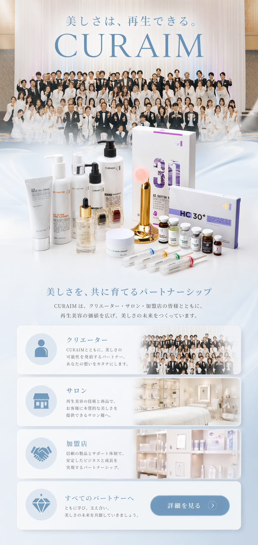 CURAIM — 美しさは、再生できる