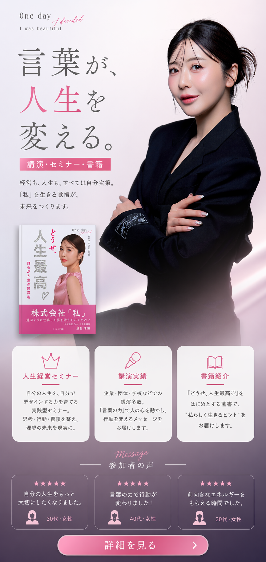 言葉が、人生を変える — 講演・セミナー・書籍